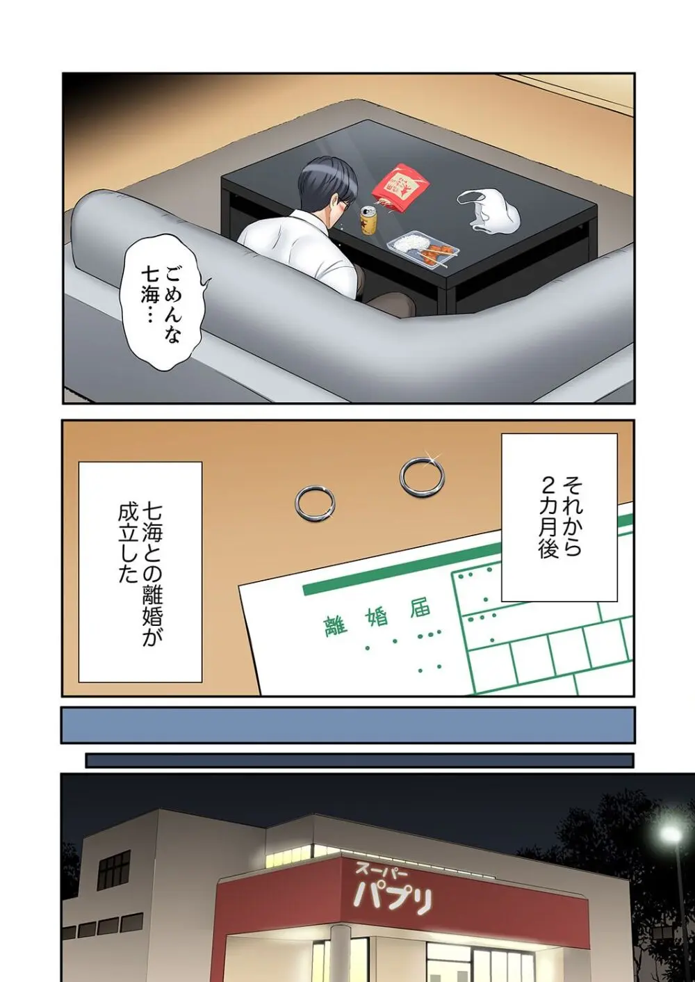 「あと3回はイケるよね?」夫の帰宅前、絶倫義弟に何度もハメ倒される妻 41-46 Page.12