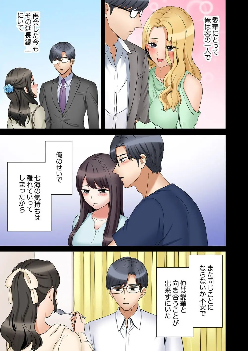 「あと3回はイケるよね?」夫の帰宅前、絶倫義弟に何度もハメ倒される妻 41-46 Page.125