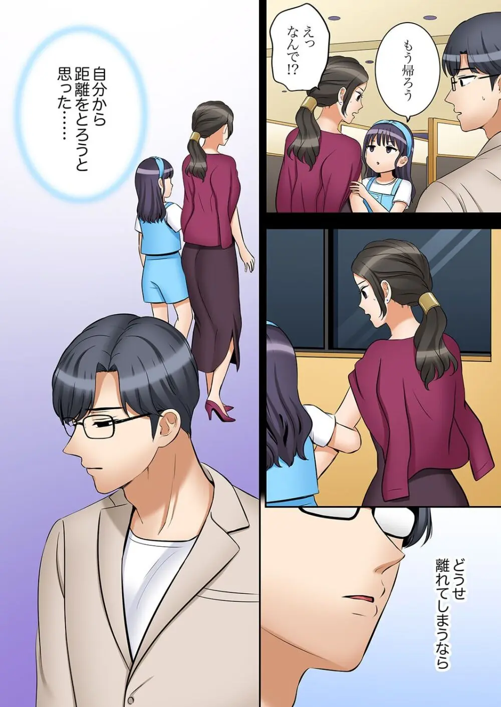 「あと3回はイケるよね?」夫の帰宅前、絶倫義弟に何度もハメ倒される妻 41-46 Page.126