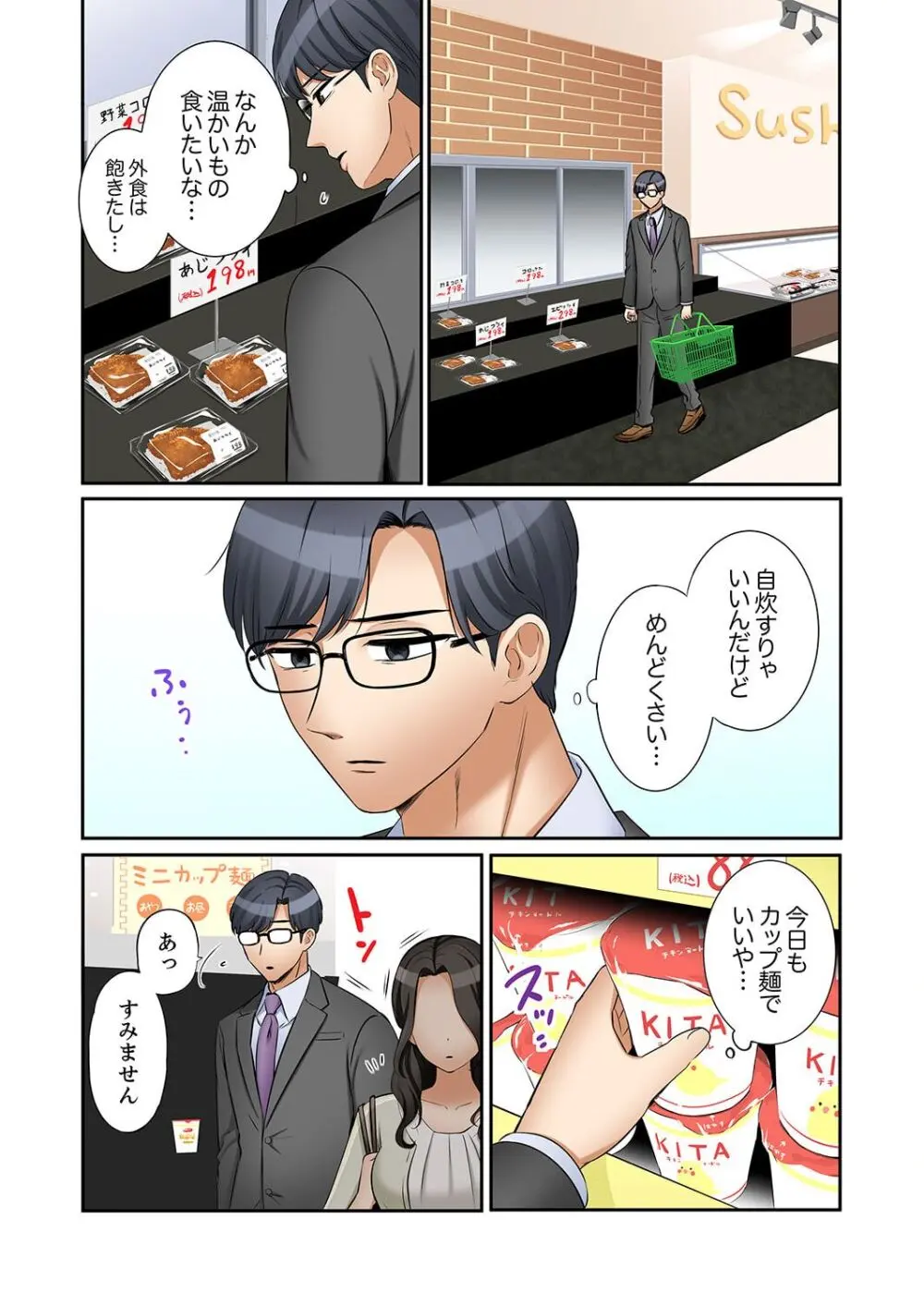 「あと3回はイケるよね?」夫の帰宅前、絶倫義弟に何度もハメ倒される妻 41-46 Page.13