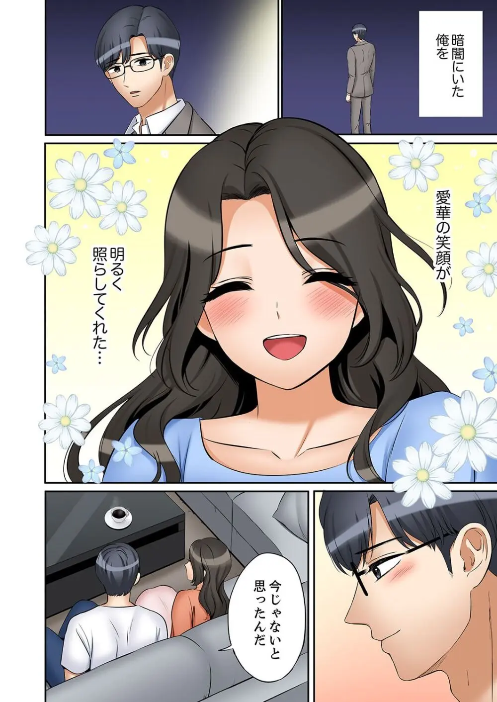 「あと3回はイケるよね?」夫の帰宅前、絶倫義弟に何度もハメ倒される妻 41-46 Page.138