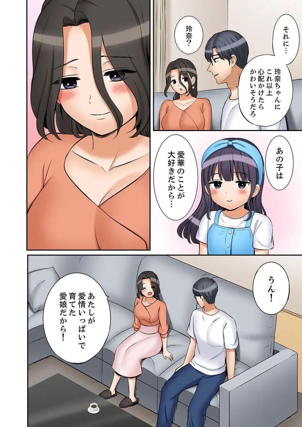 「あと3回はイケるよね?」夫の帰宅前、絶倫義弟に何度もハメ倒される妻 41-46 Page.140