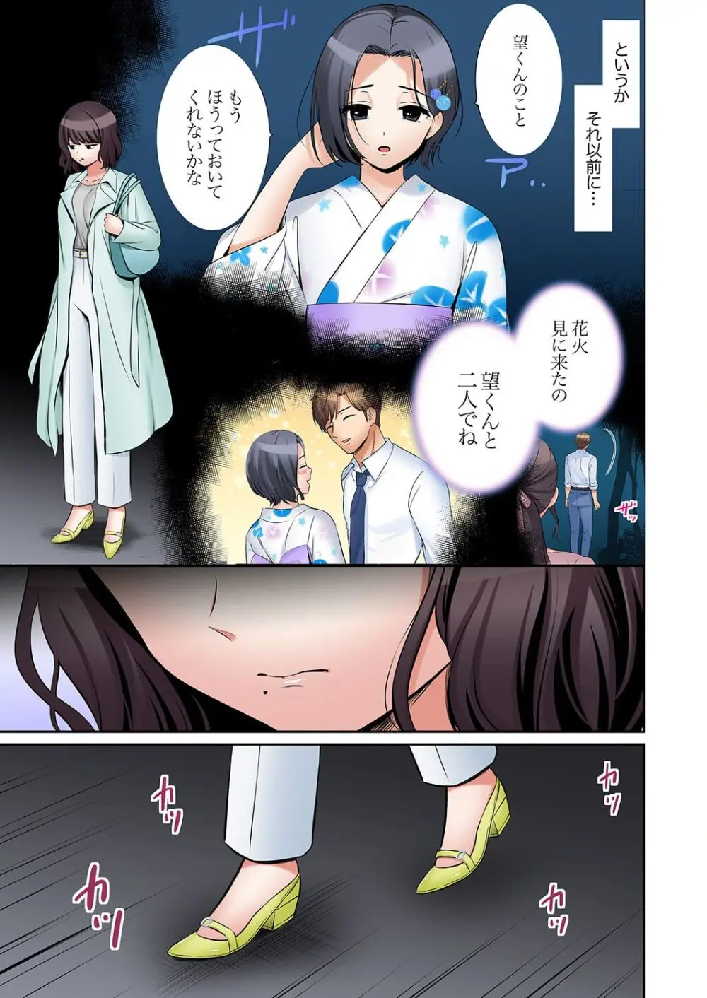 「あと3回はイケるよね?」夫の帰宅前、絶倫義弟に何度もハメ倒される妻 41-46 Page.145