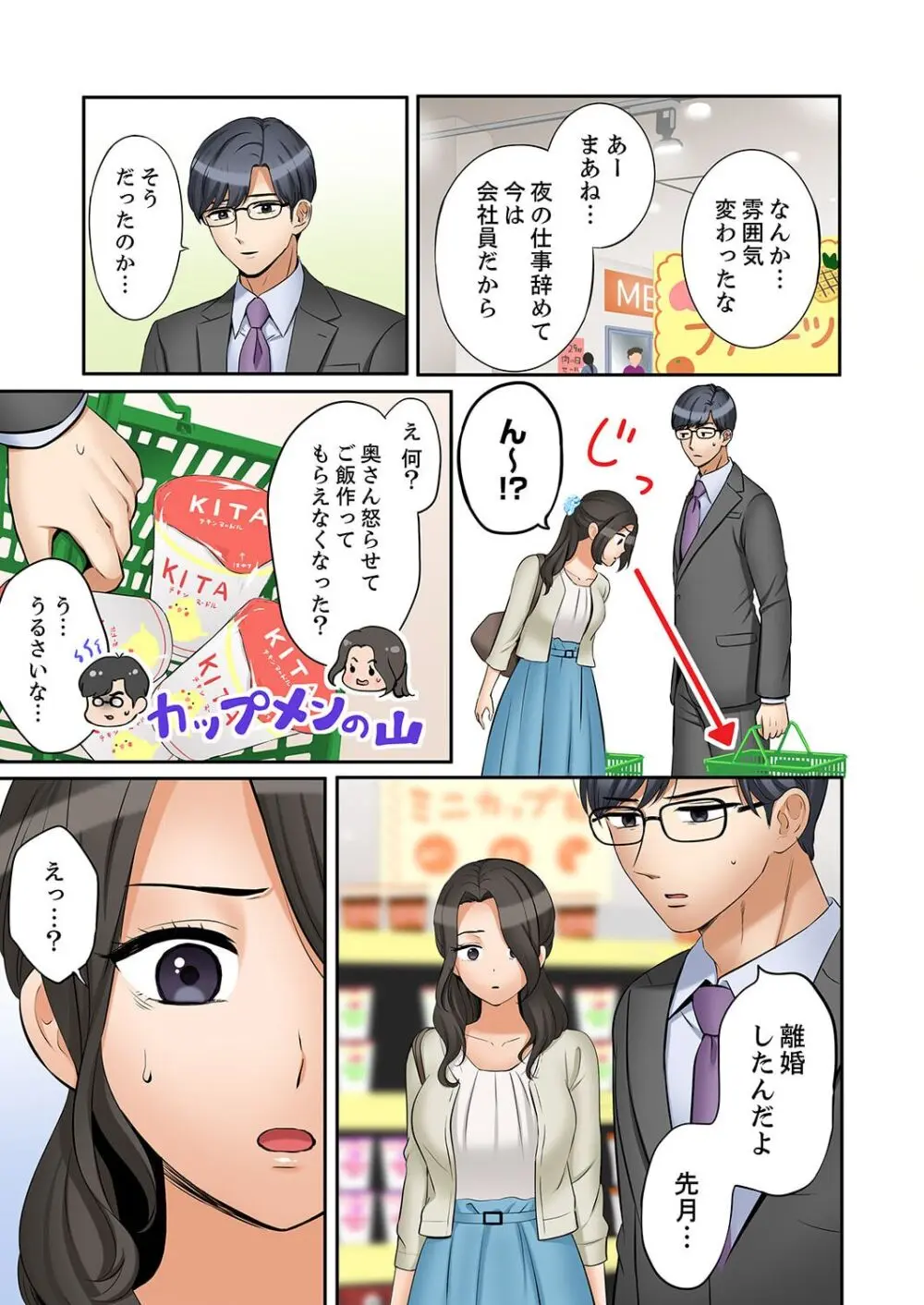 「あと3回はイケるよね?」夫の帰宅前、絶倫義弟に何度もハメ倒される妻 41-46 Page.15