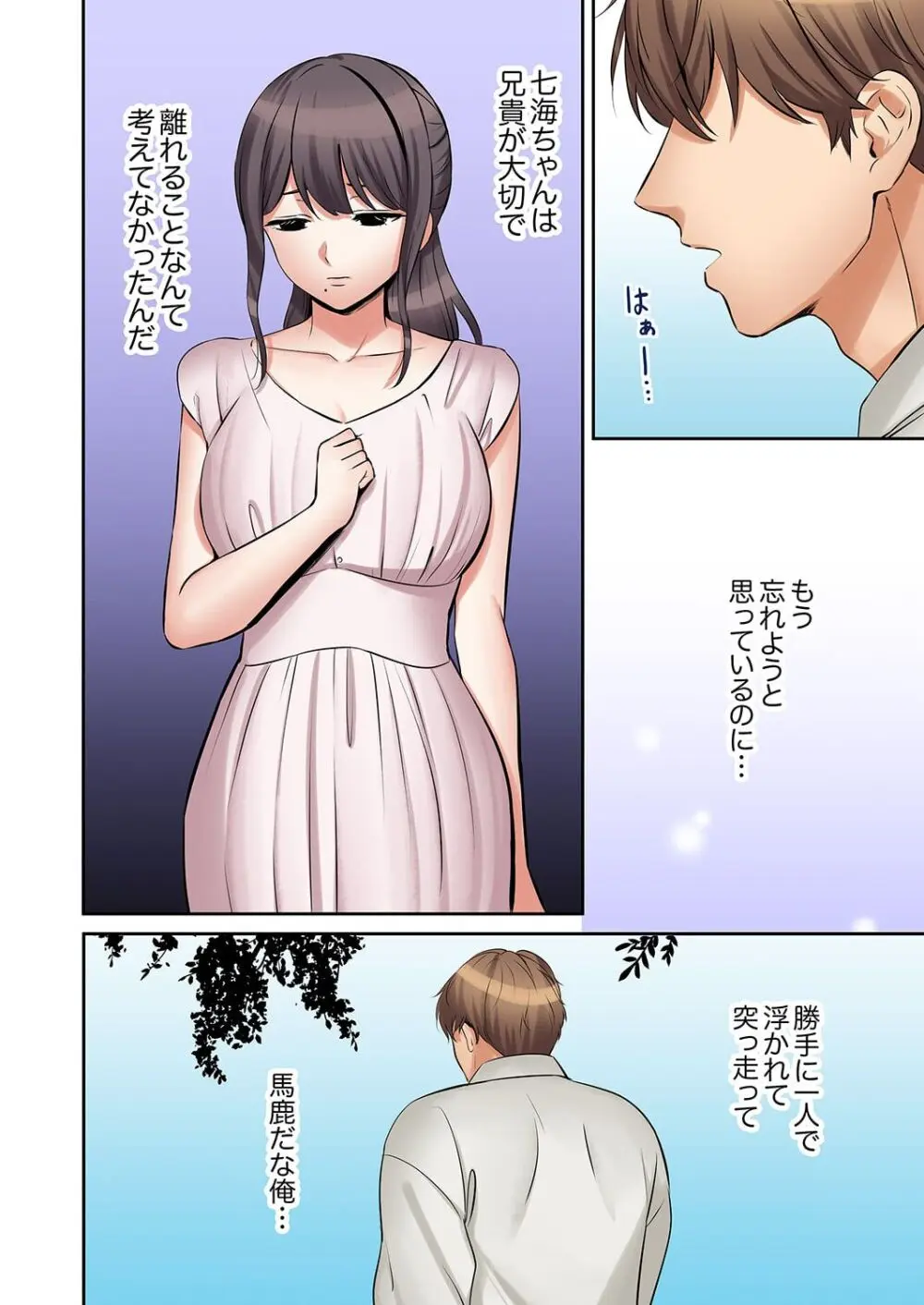 「あと3回はイケるよね?」夫の帰宅前、絶倫義弟に何度もハメ倒される妻 41-46 Page.154