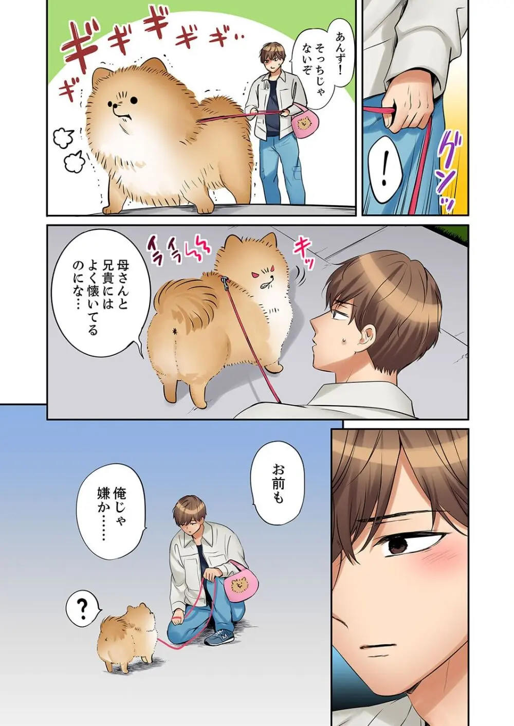 「あと3回はイケるよね?」夫の帰宅前、絶倫義弟に何度もハメ倒される妻 41-46 Page.155