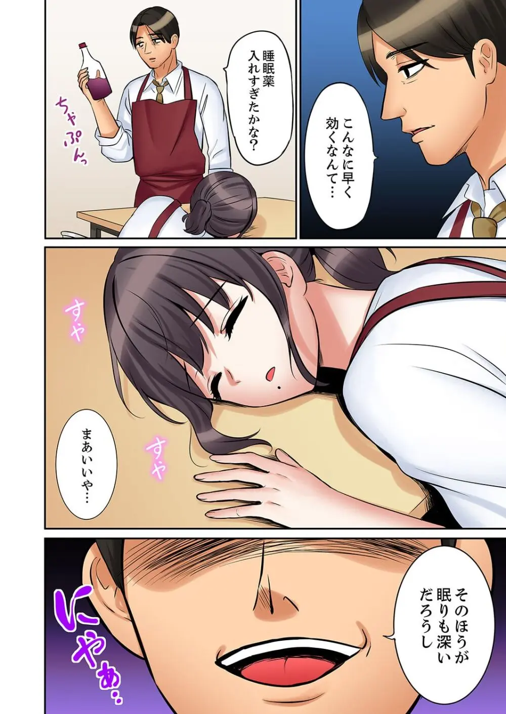 「あと3回はイケるよね?」夫の帰宅前、絶倫義弟に何度もハメ倒される妻 41-46 Page.168