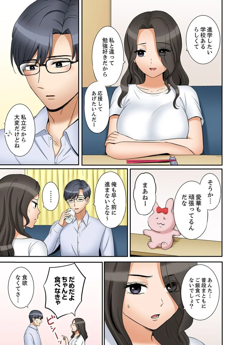 「あと3回はイケるよね?」夫の帰宅前、絶倫義弟に何度もハメ倒される妻 41-46 Page.17