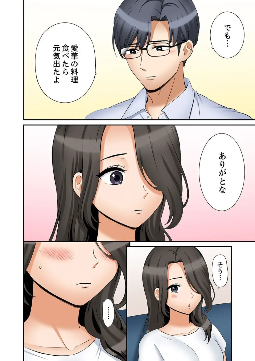 「あと3回はイケるよね?」夫の帰宅前、絶倫義弟に何度もハメ倒される妻 41-46 Page.18