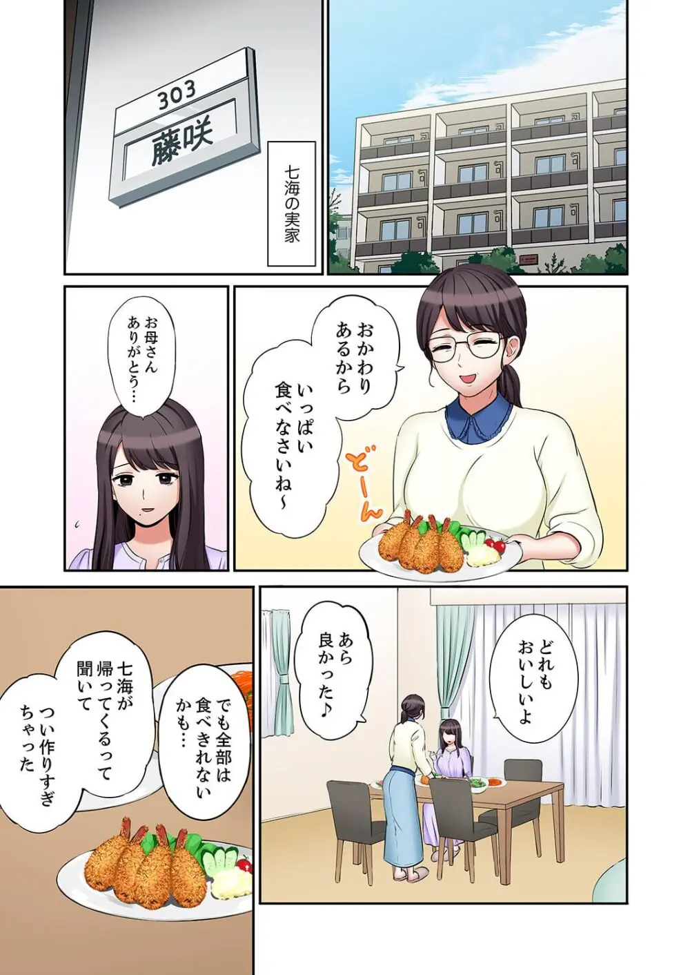 「あと3回はイケるよね?」夫の帰宅前、絶倫義弟に何度もハメ倒される妻 41-46 Page.3