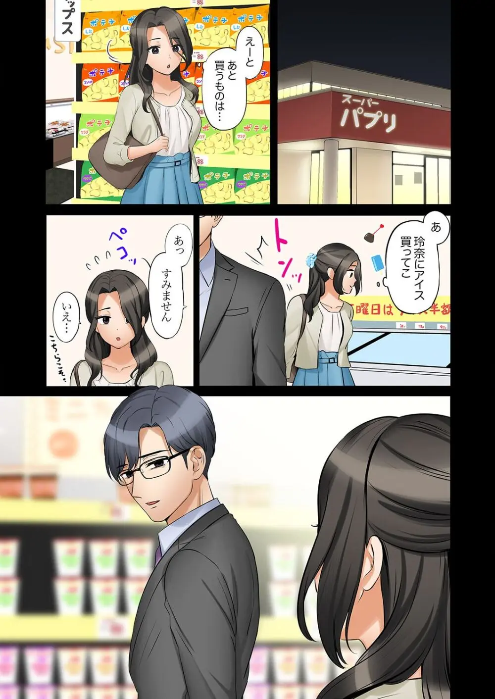 「あと3回はイケるよね?」夫の帰宅前、絶倫義弟に何度もハメ倒される妻 41-46 Page.35