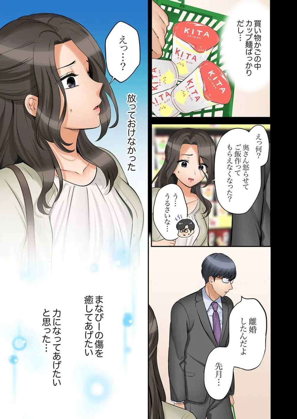 「あと3回はイケるよね?」夫の帰宅前、絶倫義弟に何度もハメ倒される妻 41-46 Page.37