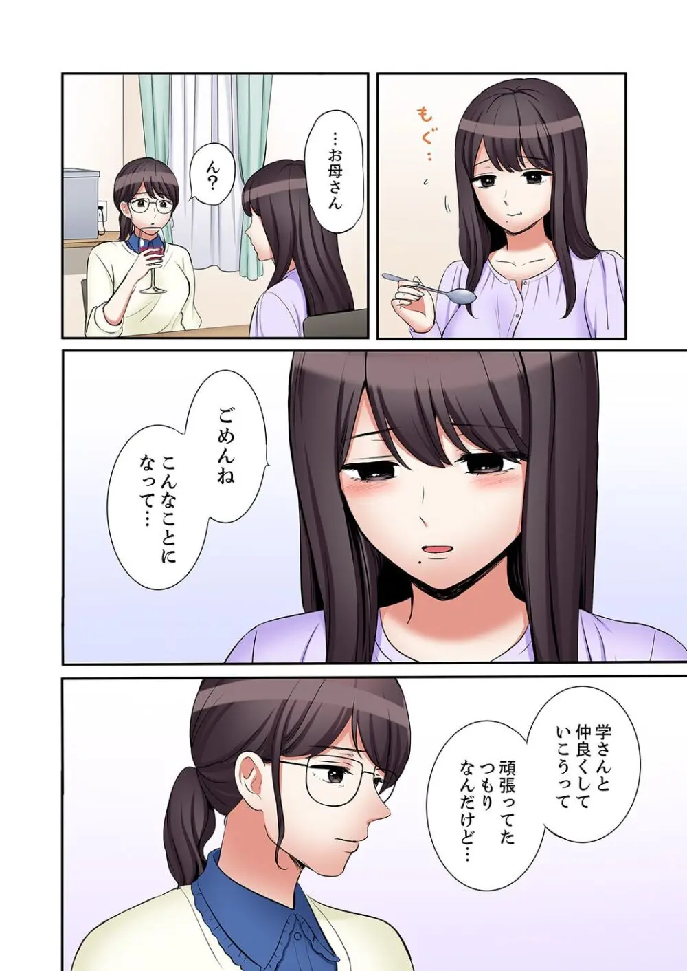 「あと3回はイケるよね?」夫の帰宅前、絶倫義弟に何度もハメ倒される妻 41-46 Page.4