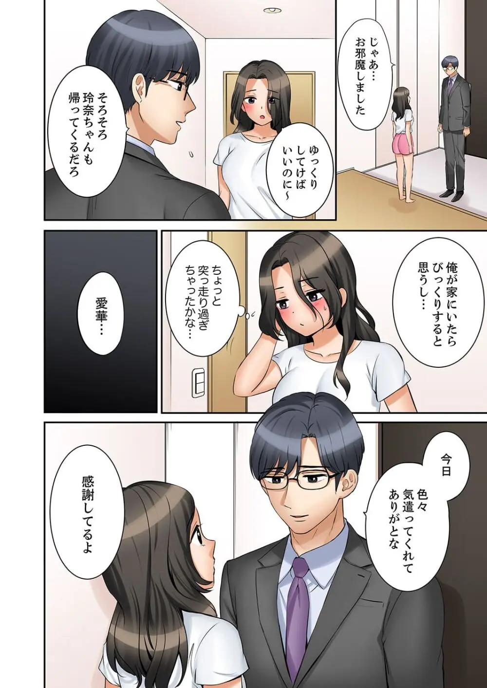 「あと3回はイケるよね?」夫の帰宅前、絶倫義弟に何度もハメ倒される妻 41-46 Page.48