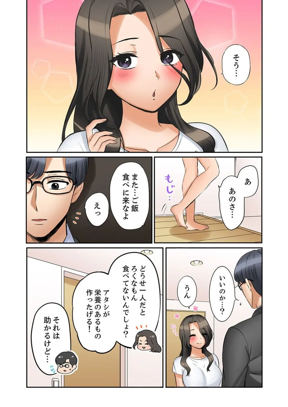 「あと3回はイケるよね?」夫の帰宅前、絶倫義弟に何度もハメ倒される妻 41-46 Page.49