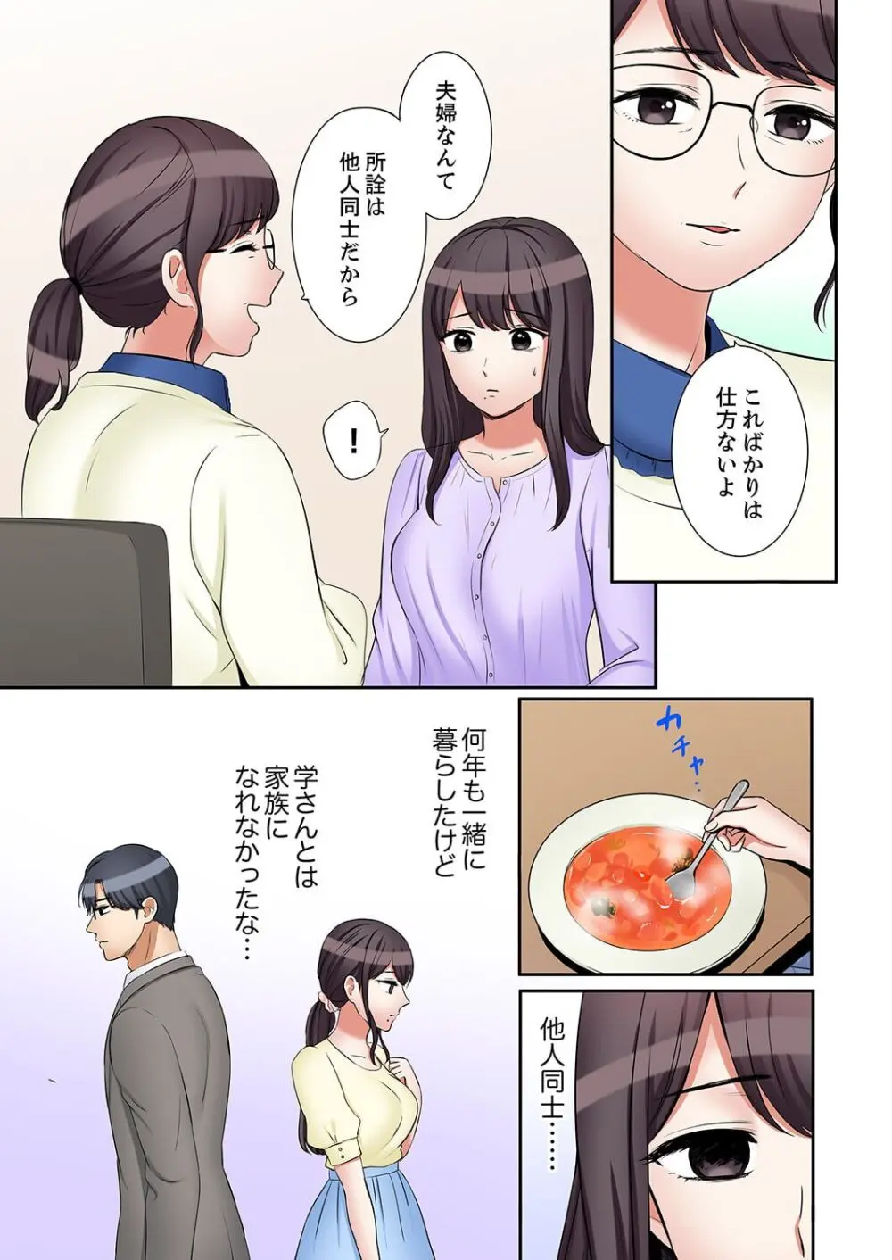 「あと3回はイケるよね?」夫の帰宅前、絶倫義弟に何度もハメ倒される妻 41-46 Page.5