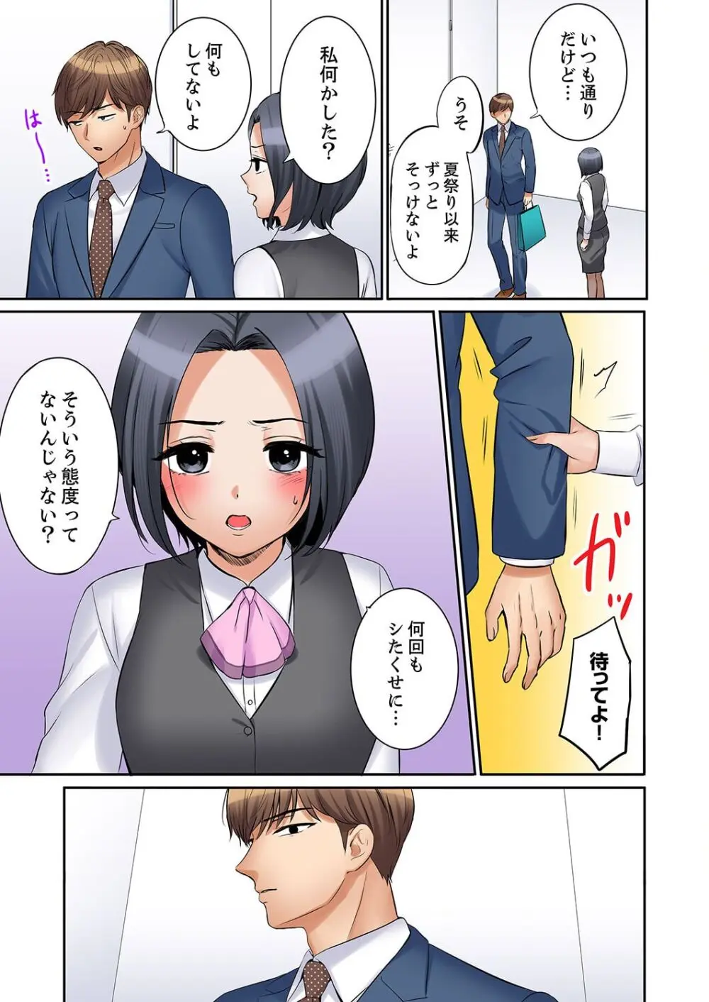 「あと3回はイケるよね?」夫の帰宅前、絶倫義弟に何度もハメ倒される妻 41-46 Page.53