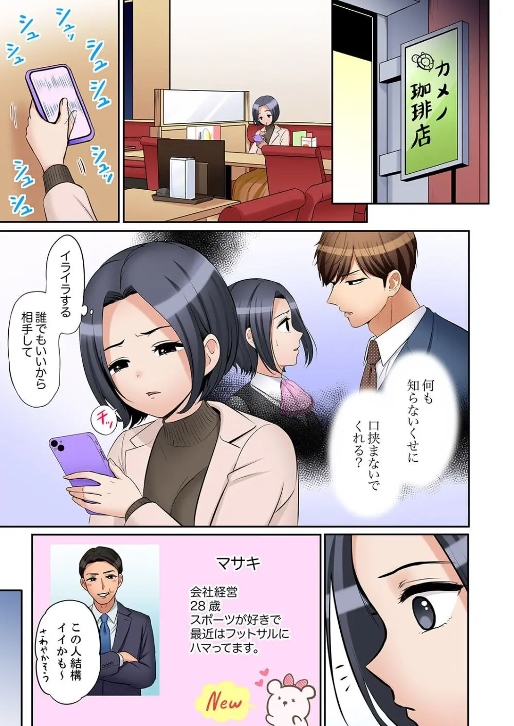 「あと3回はイケるよね?」夫の帰宅前、絶倫義弟に何度もハメ倒される妻 41-46 Page.63