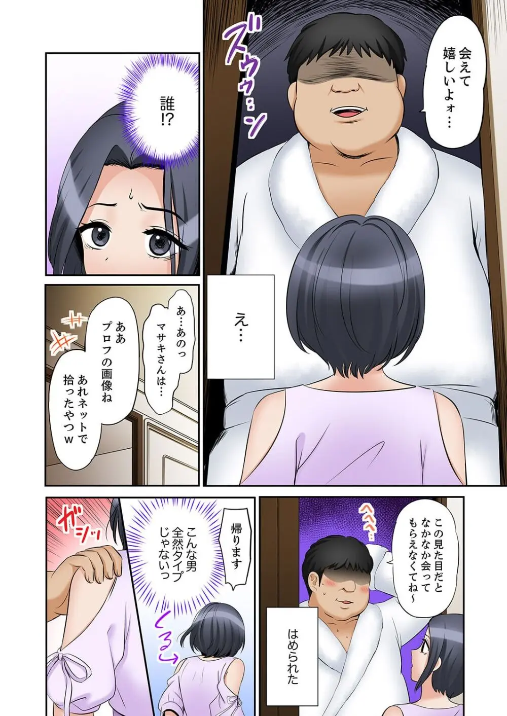 「あと3回はイケるよね?」夫の帰宅前、絶倫義弟に何度もハメ倒される妻 41-46 Page.66