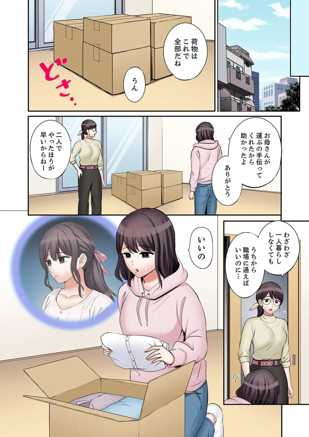 「あと3回はイケるよね?」夫の帰宅前、絶倫義弟に何度もハメ倒される妻 41-46 Page.84