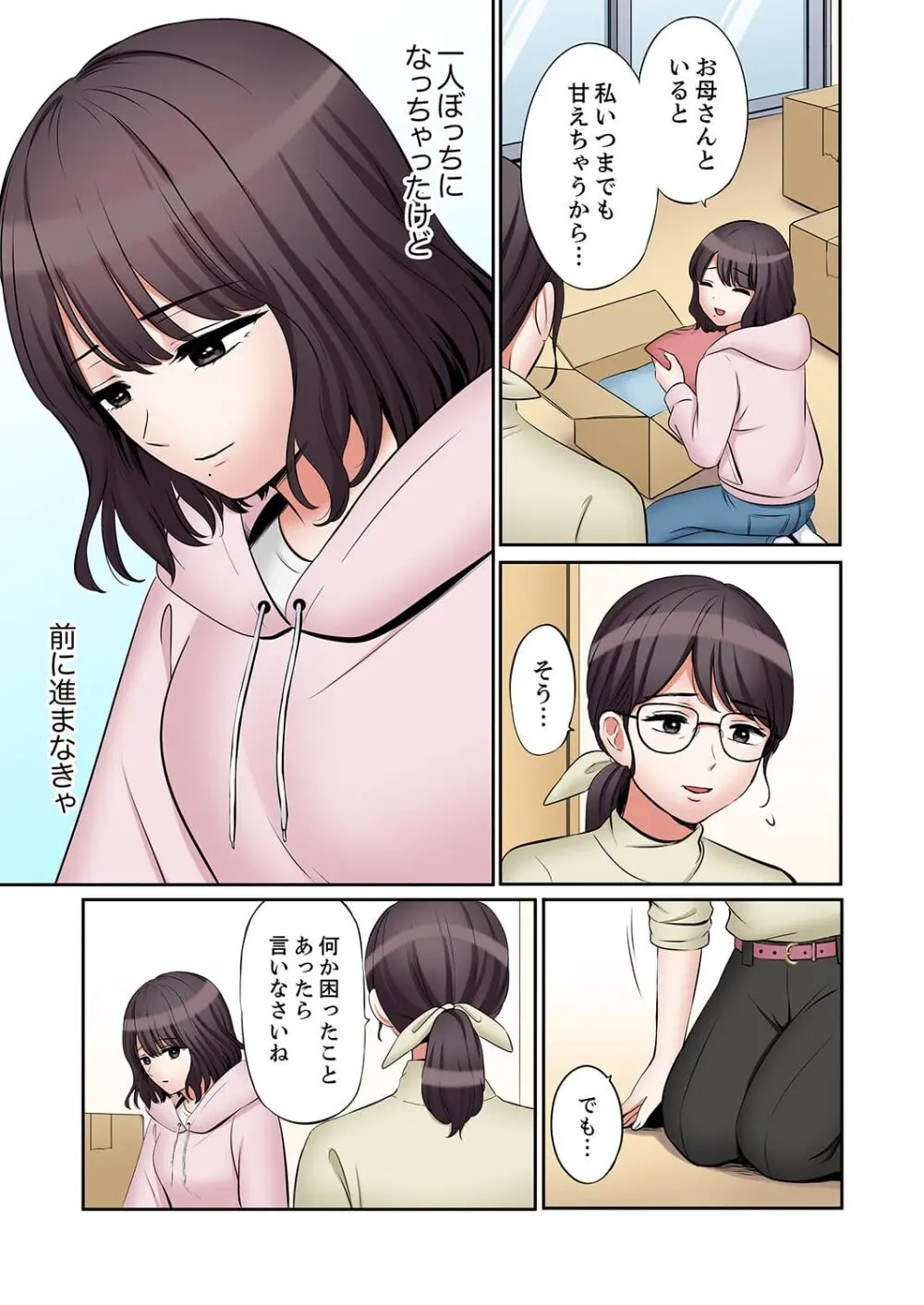 「あと3回はイケるよね?」夫の帰宅前、絶倫義弟に何度もハメ倒される妻 41-46 Page.85