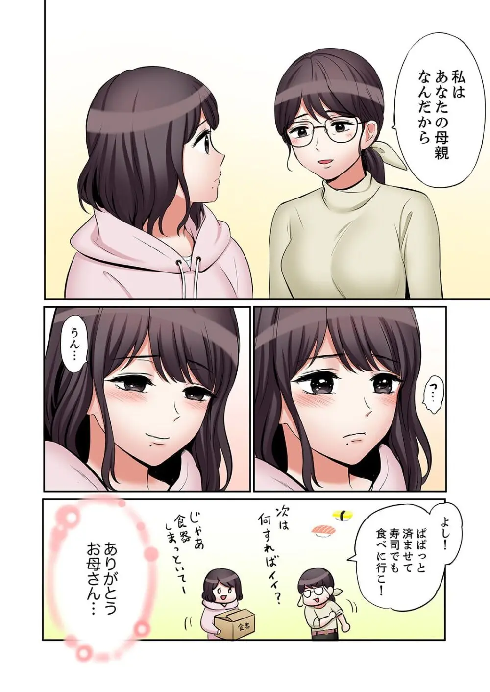 「あと3回はイケるよね?」夫の帰宅前、絶倫義弟に何度もハメ倒される妻 41-46 Page.86