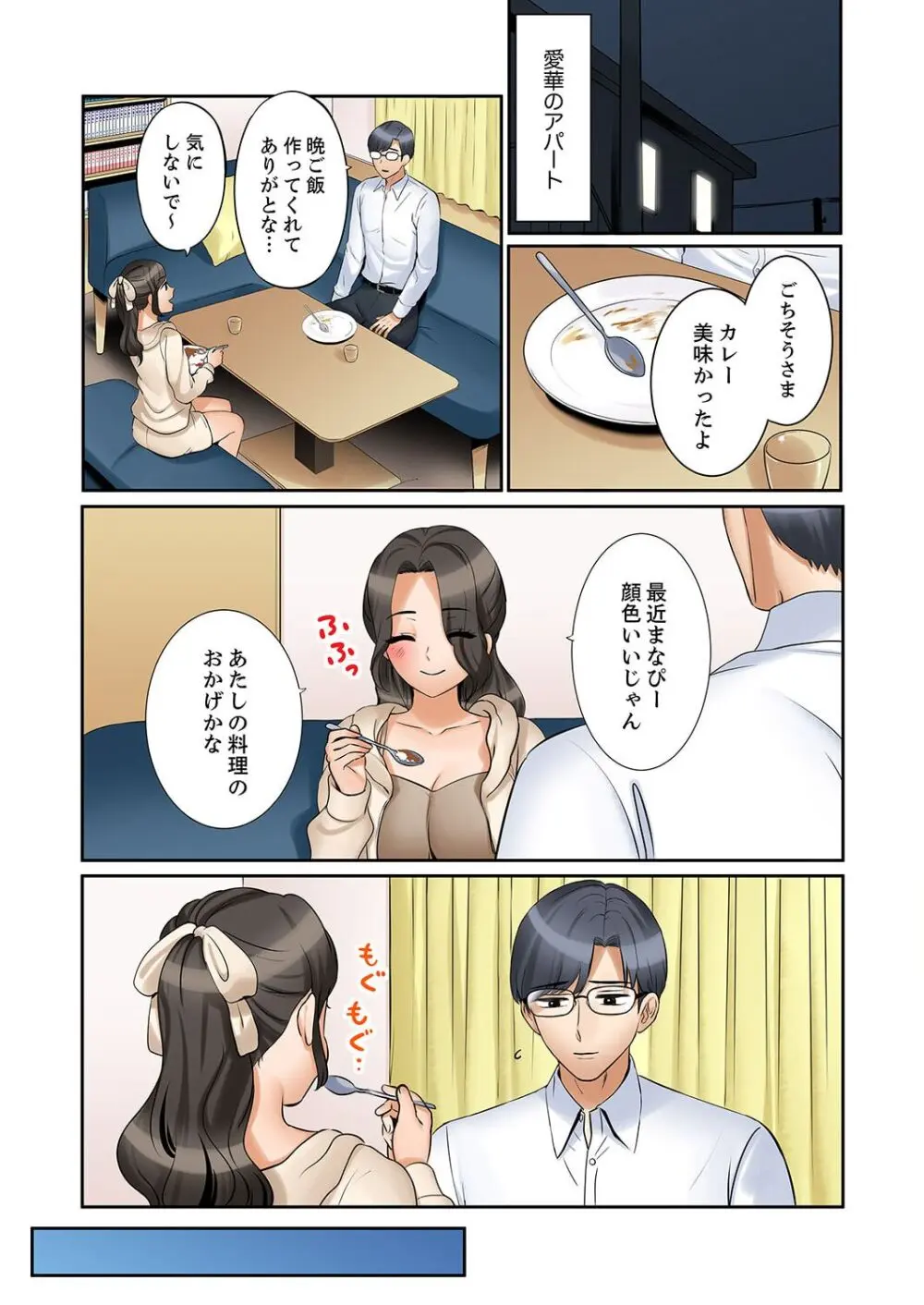 「あと3回はイケるよね?」夫の帰宅前、絶倫義弟に何度もハメ倒される妻 41-46 Page.93