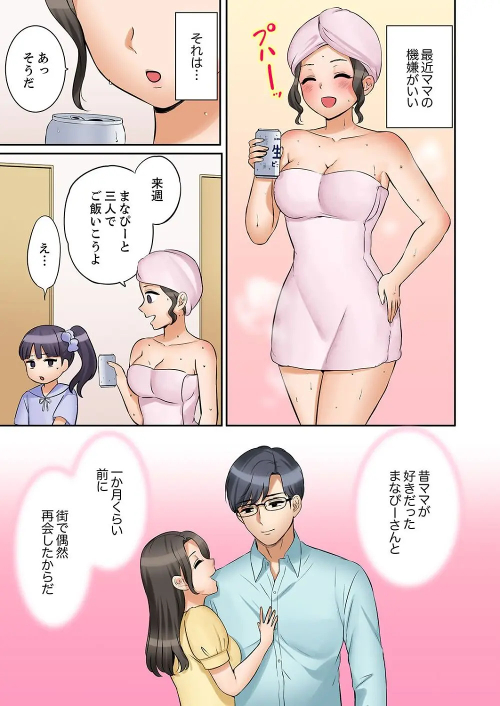 「あと3回はイケるよね?」夫の帰宅前、絶倫義弟に何度もハメ倒される妻 41-46 Page.95