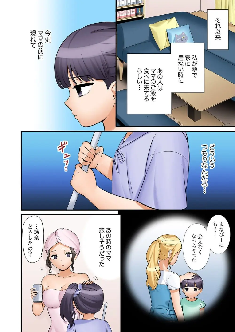 「あと3回はイケるよね?」夫の帰宅前、絶倫義弟に何度もハメ倒される妻 41-46 Page.96