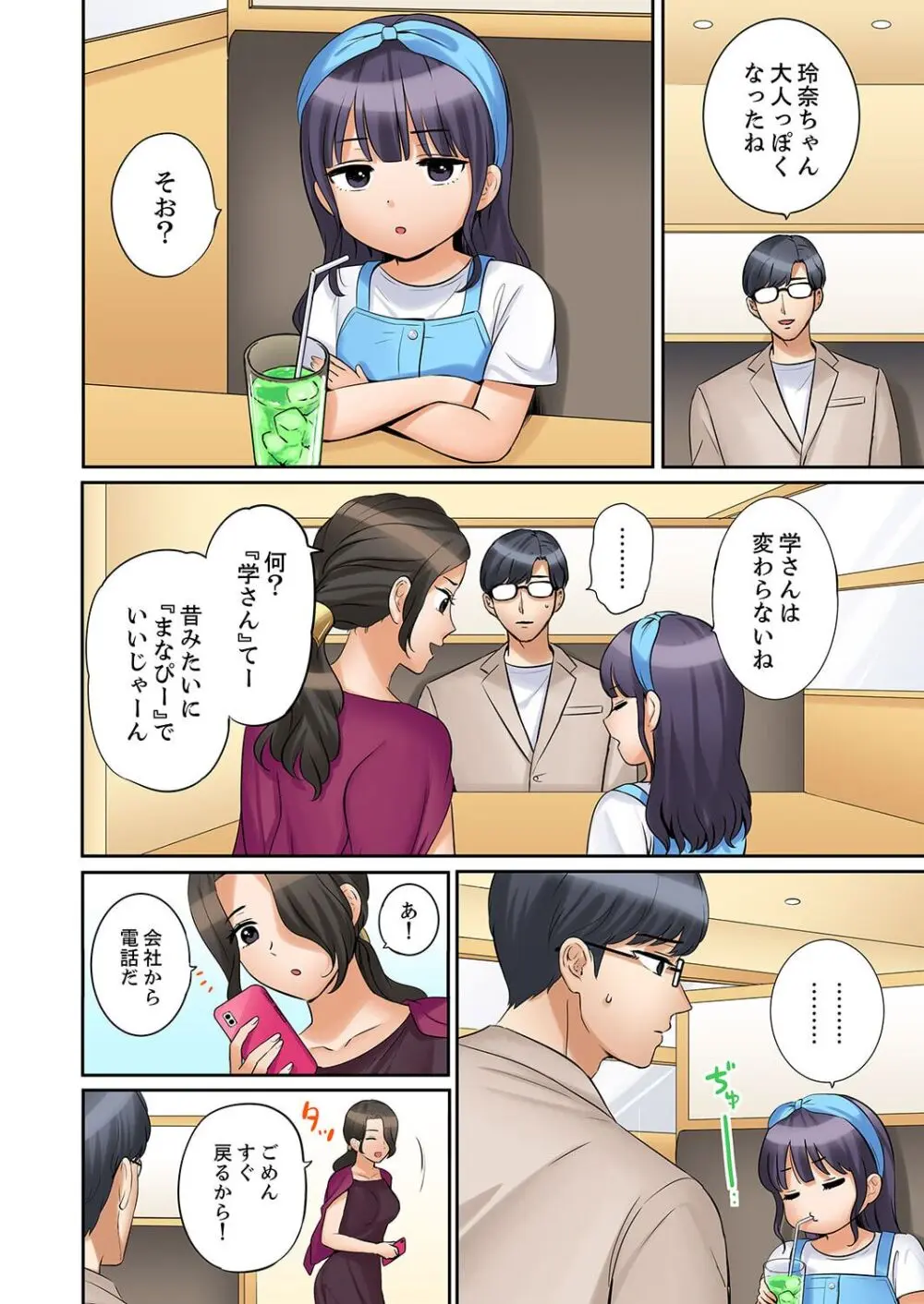 「あと3回はイケるよね?」夫の帰宅前、絶倫義弟に何度もハメ倒される妻 41-46 Page.98