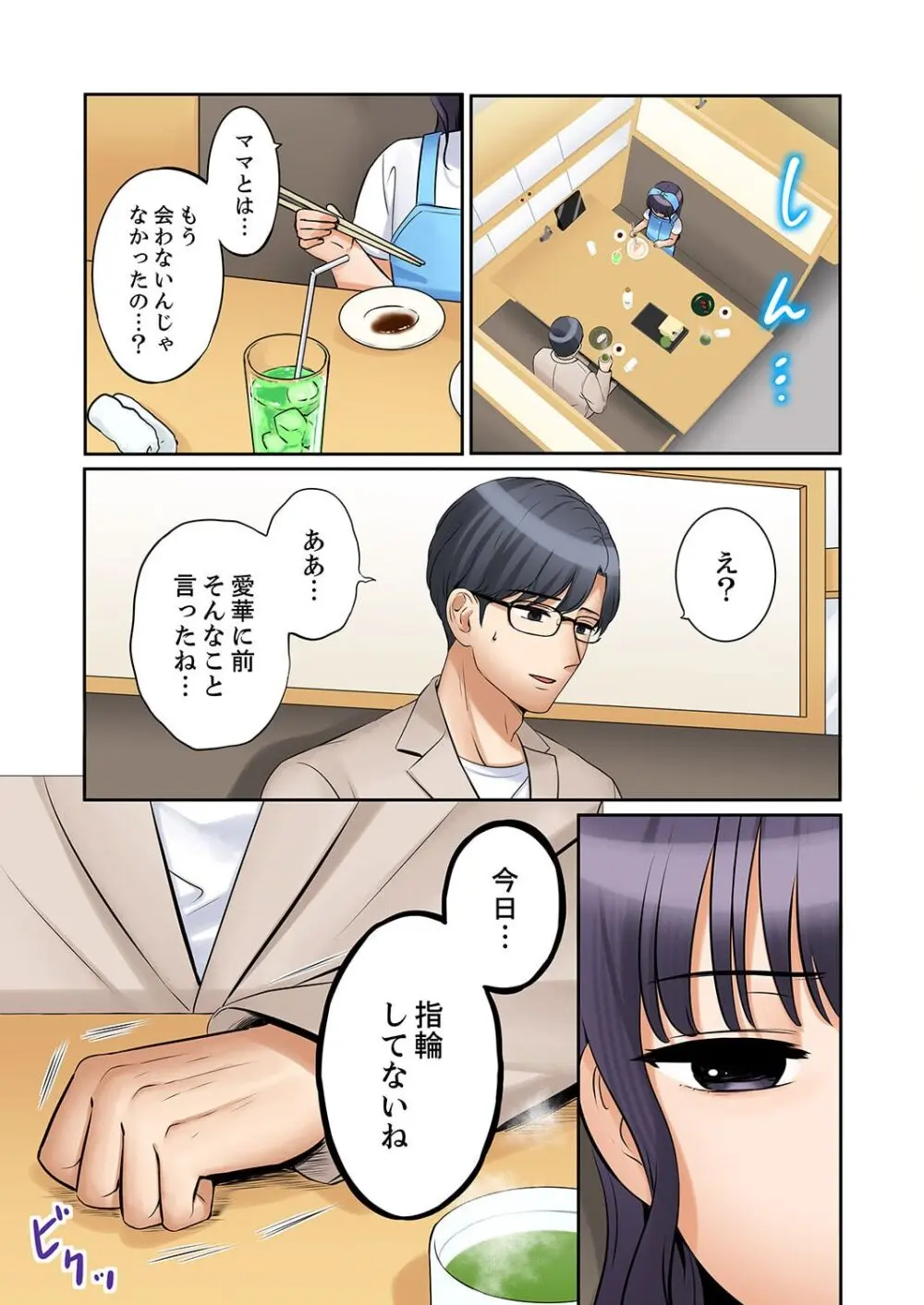 「あと3回はイケるよね?」夫の帰宅前、絶倫義弟に何度もハメ倒される妻 41-46 Page.99