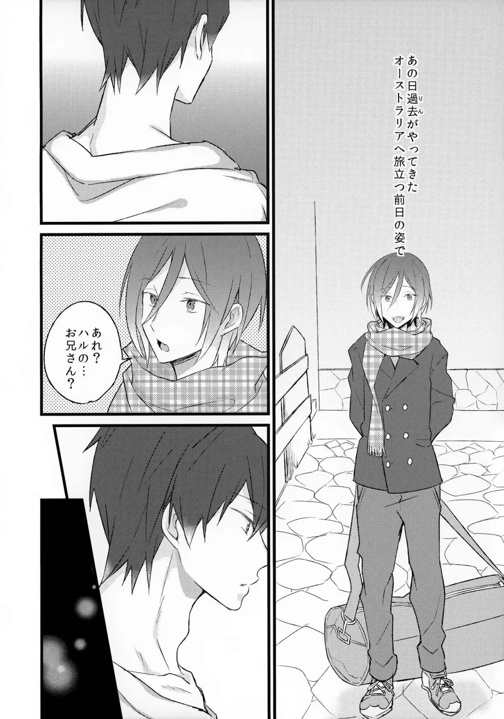 エンゼルフィッシュの羽根 Page.7