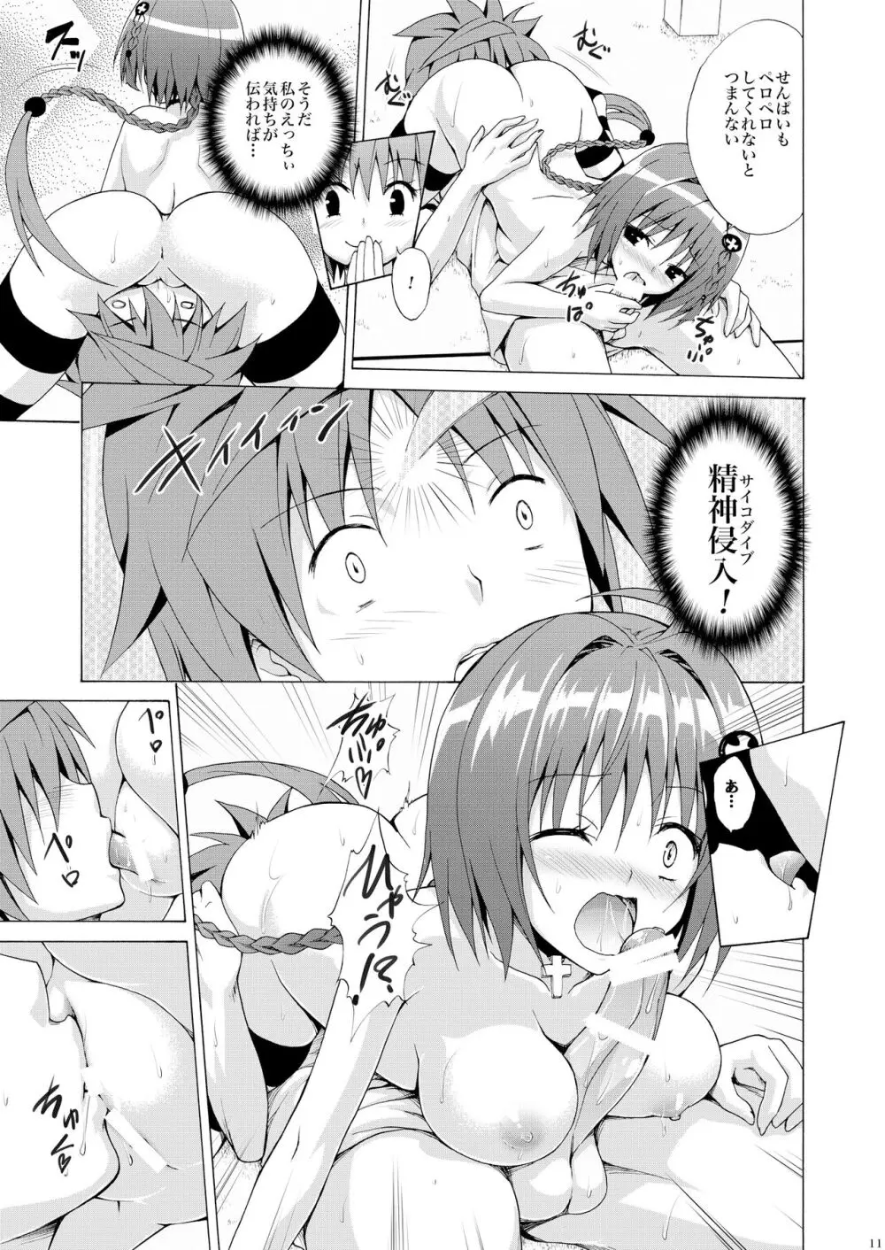 トランス♡H Page.10