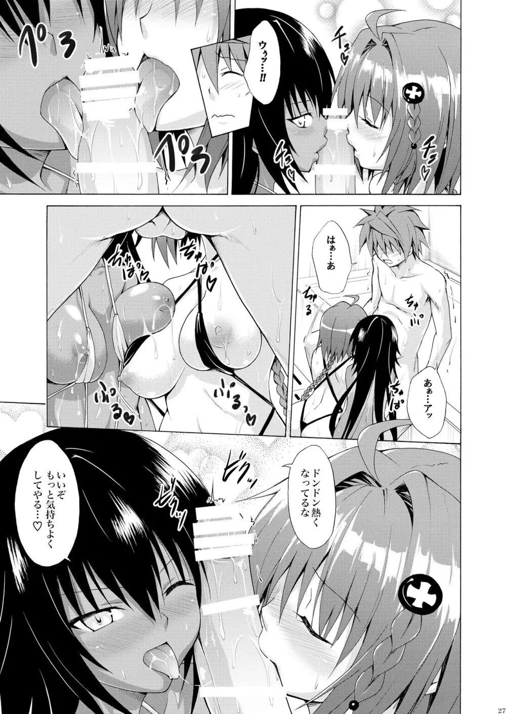 トランス♡H Page.26