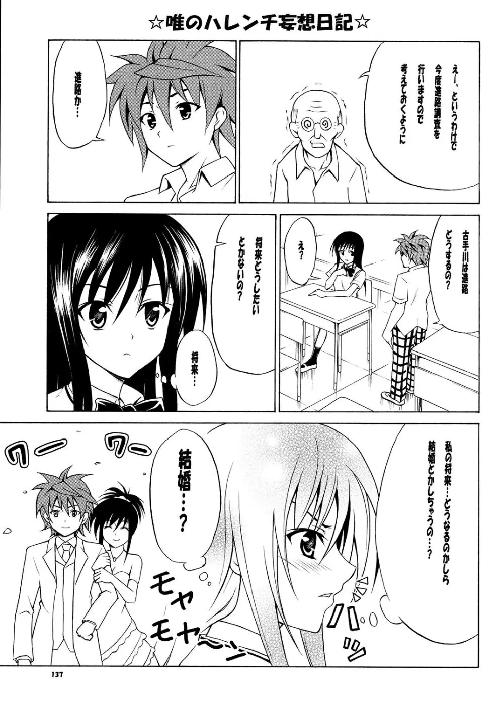 虎★とら ～To LOVEる総集編～ Page.136