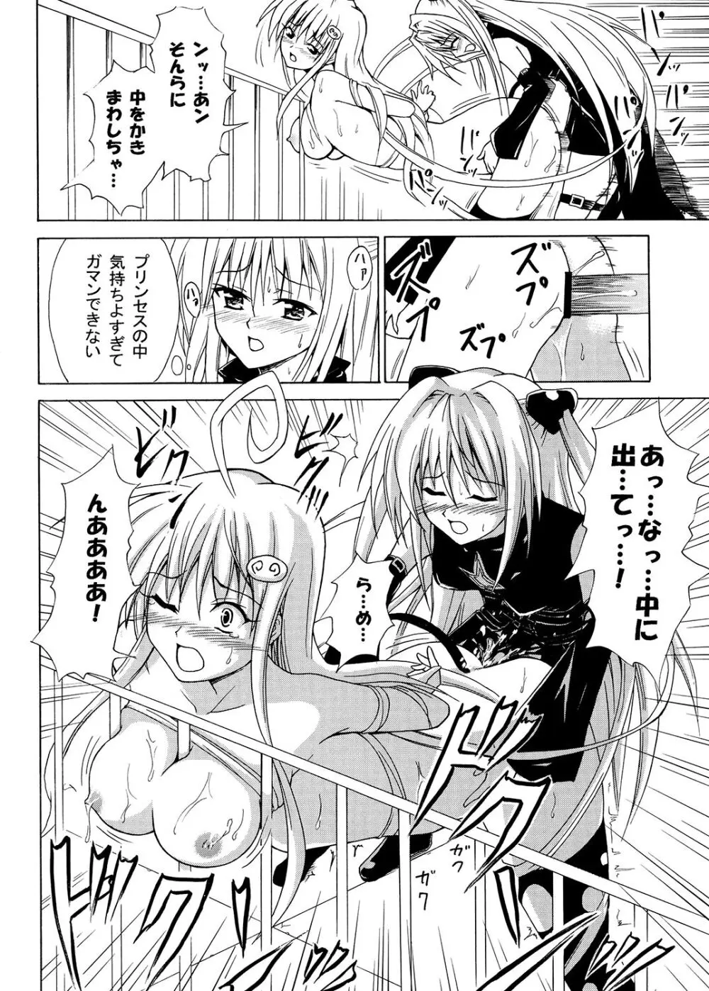 虎★とら ～To LOVEる総集編～ Page.61