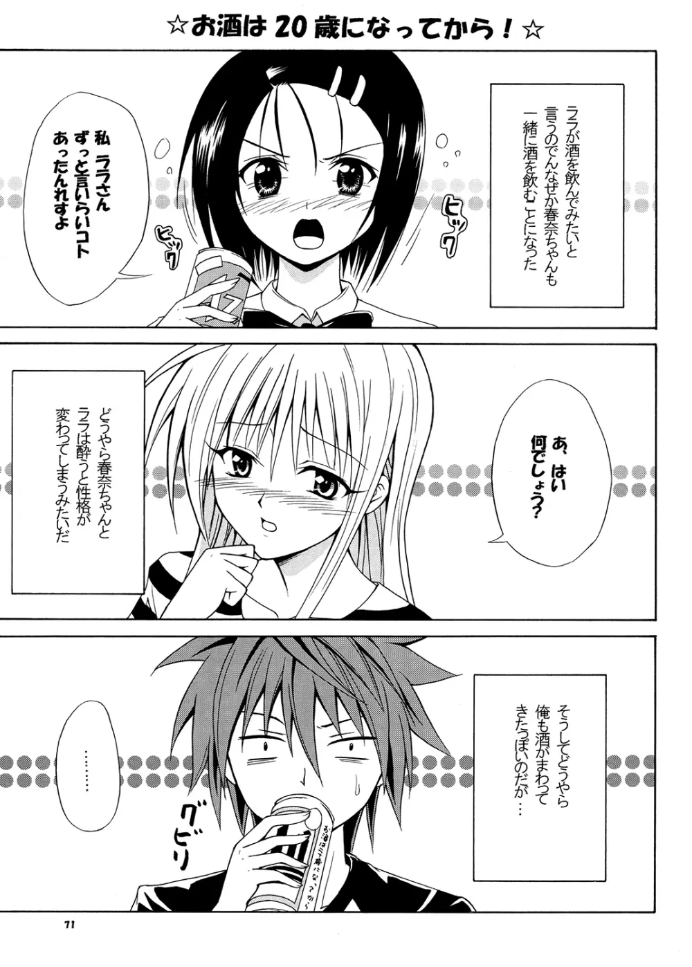 虎★とら ～To LOVEる総集編～ Page.70