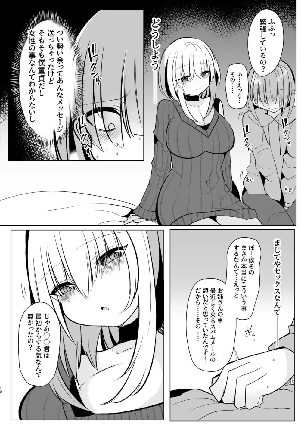 オフパコふたなり藍さま♡ Page.10