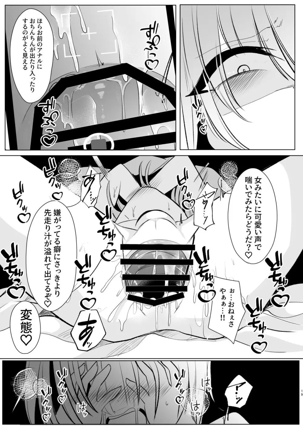 オフパコふたなり藍さま♡ Page.19