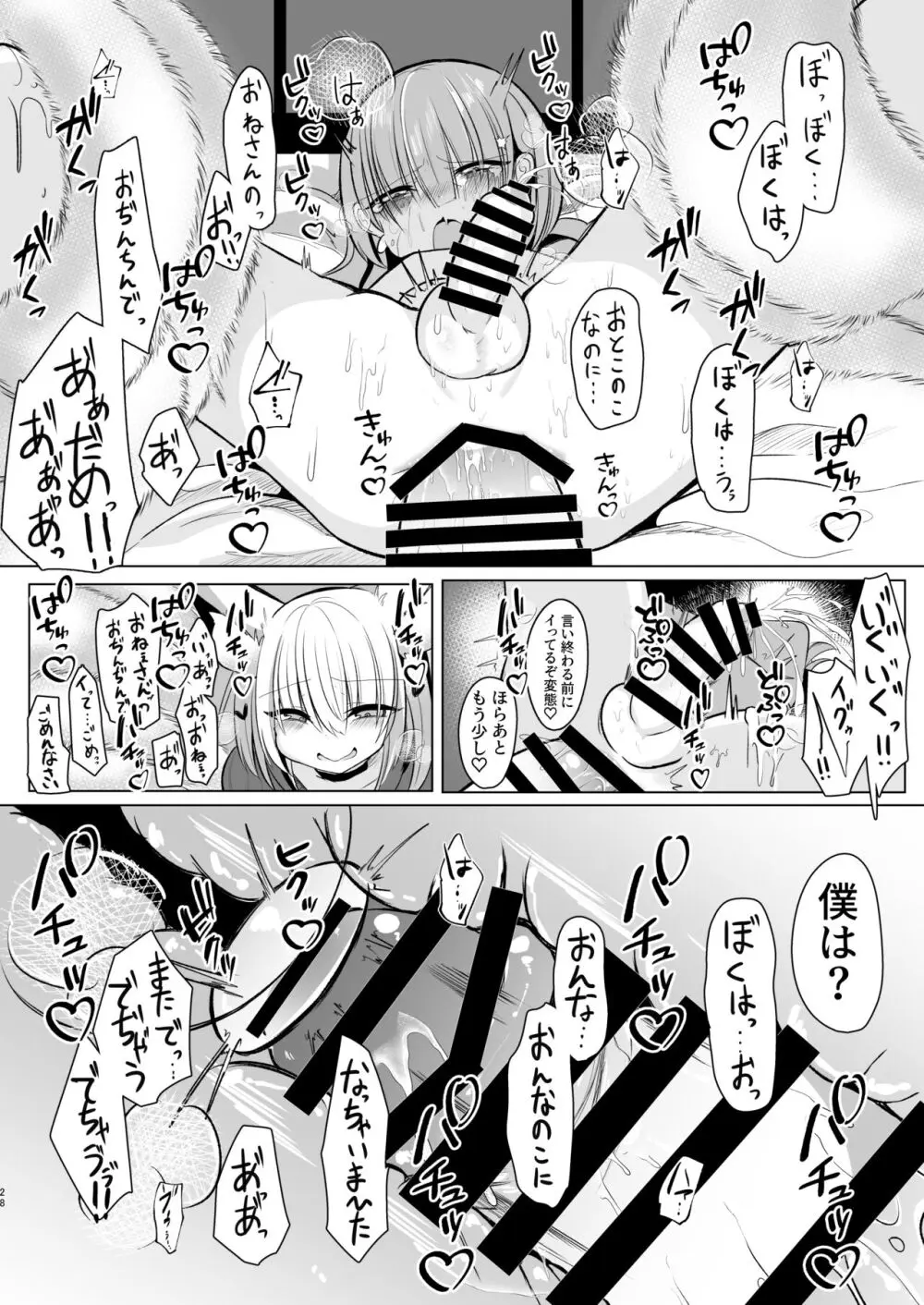 オフパコふたなり藍さま♡ Page.28