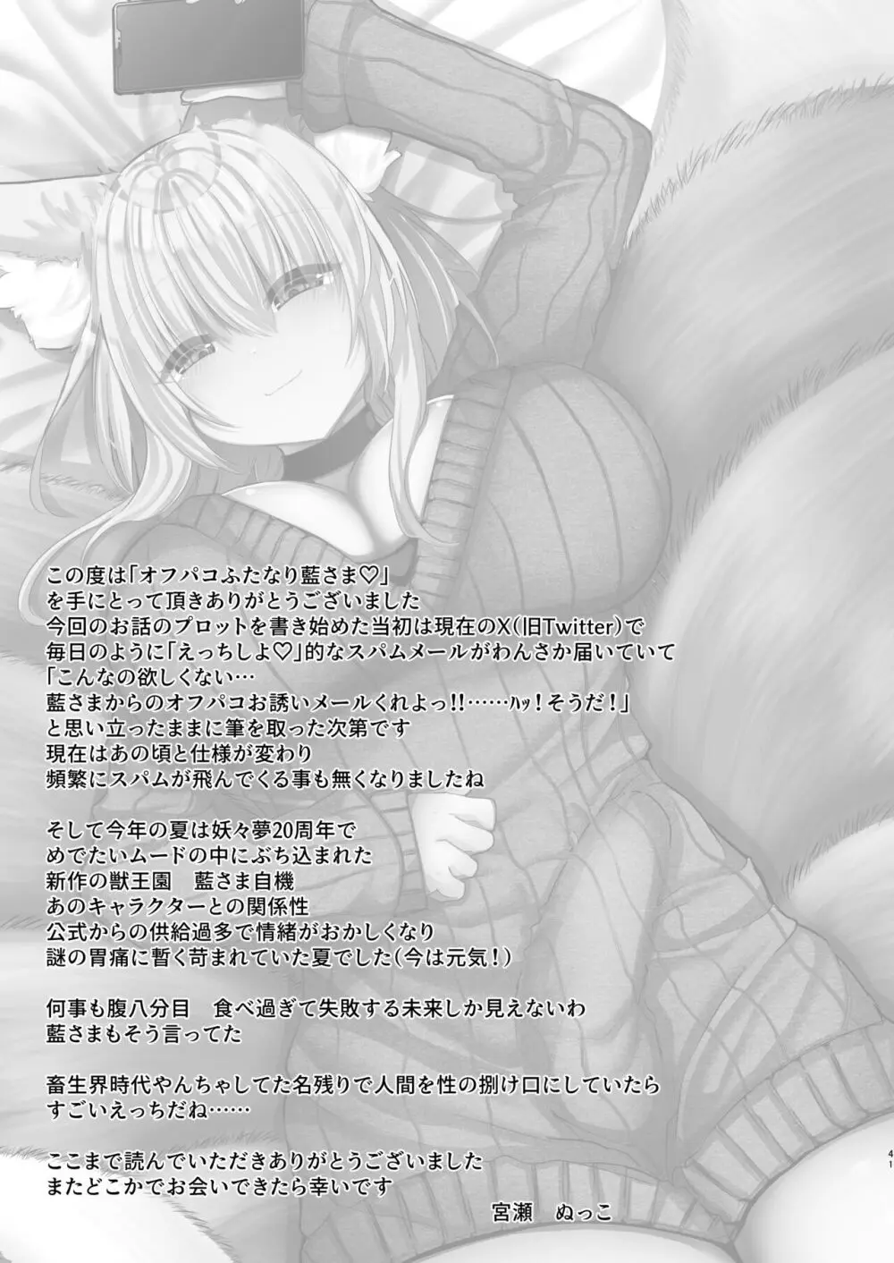 オフパコふたなり藍さま♡ Page.41