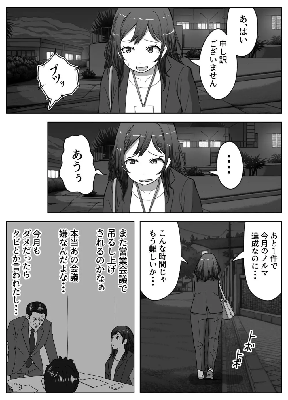 営業先で巨根男子に即ハメされました Page.2