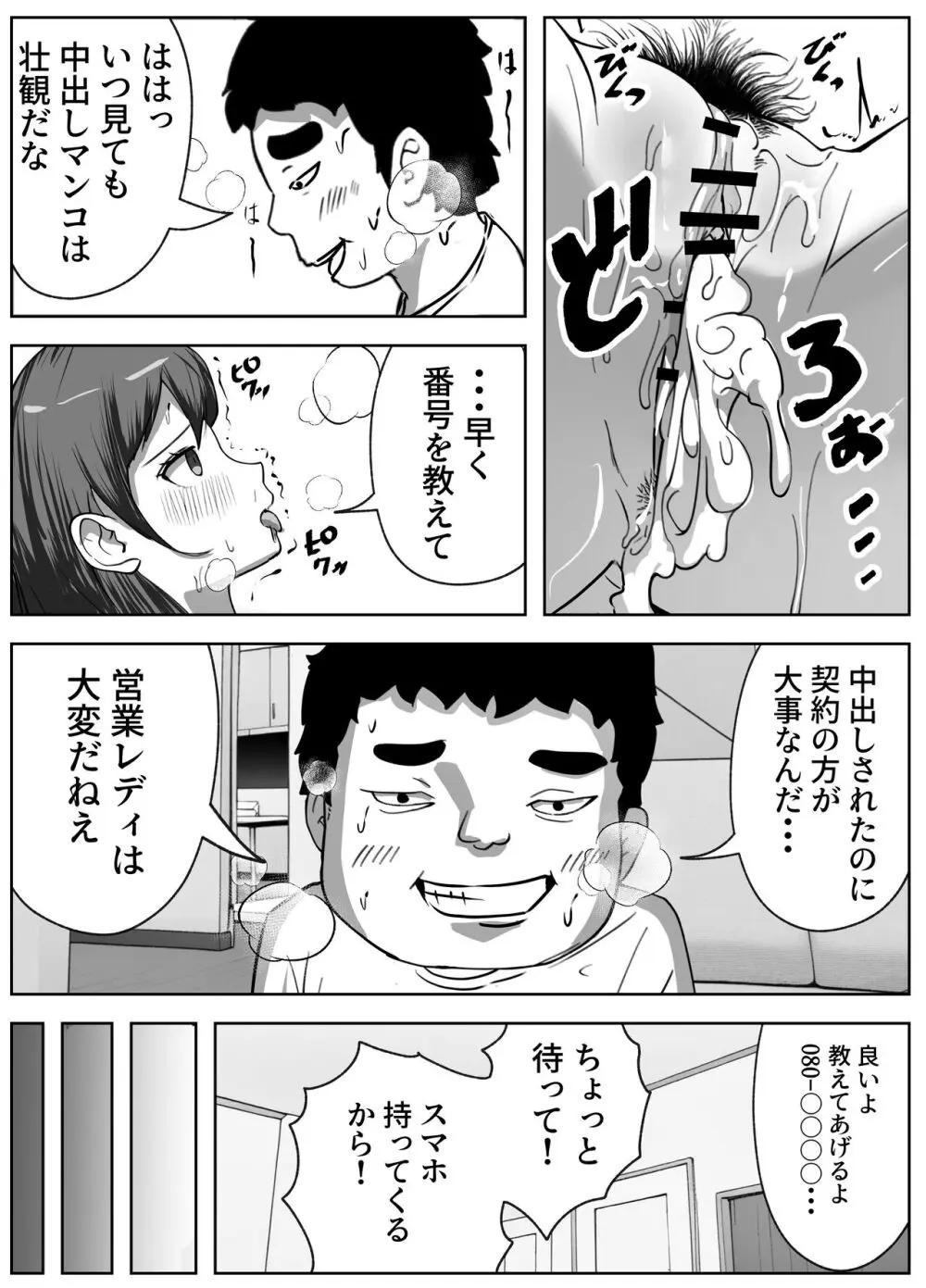 営業先で巨根男子に即ハメされました Page.24