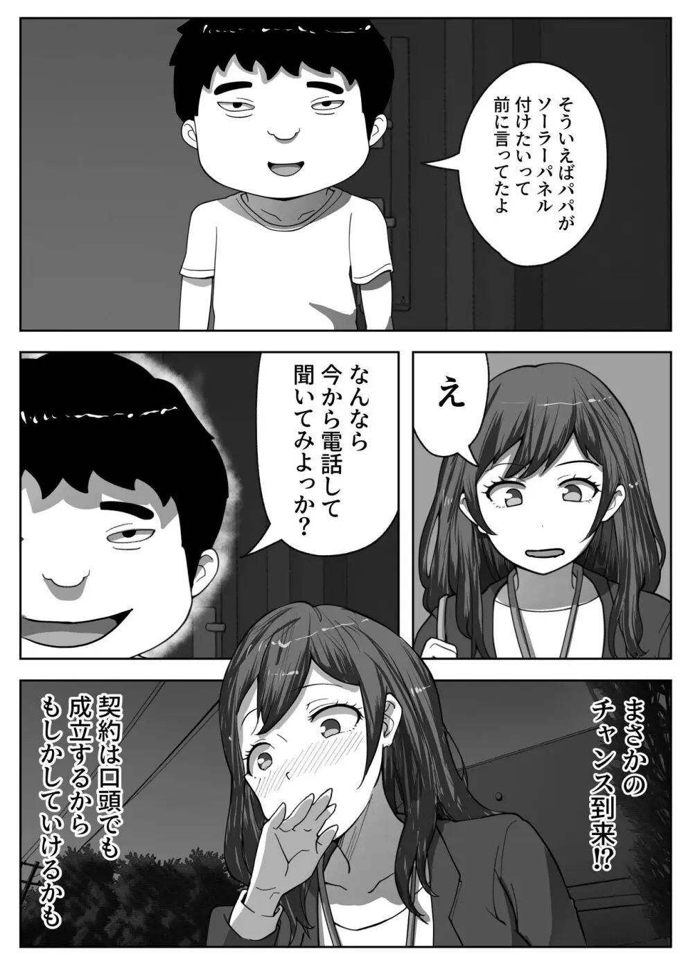 営業先で巨根男子に即ハメされました Page.6