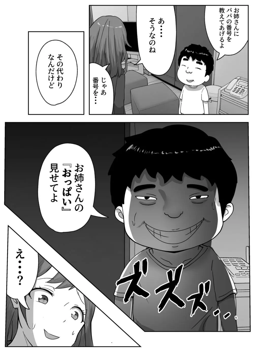 営業先で巨根男子に即ハメされました Page.9