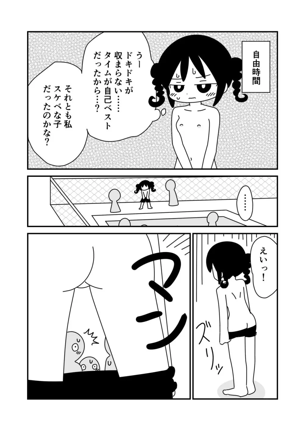 男子用の水着で水泳の授業を受ける子 Page.8