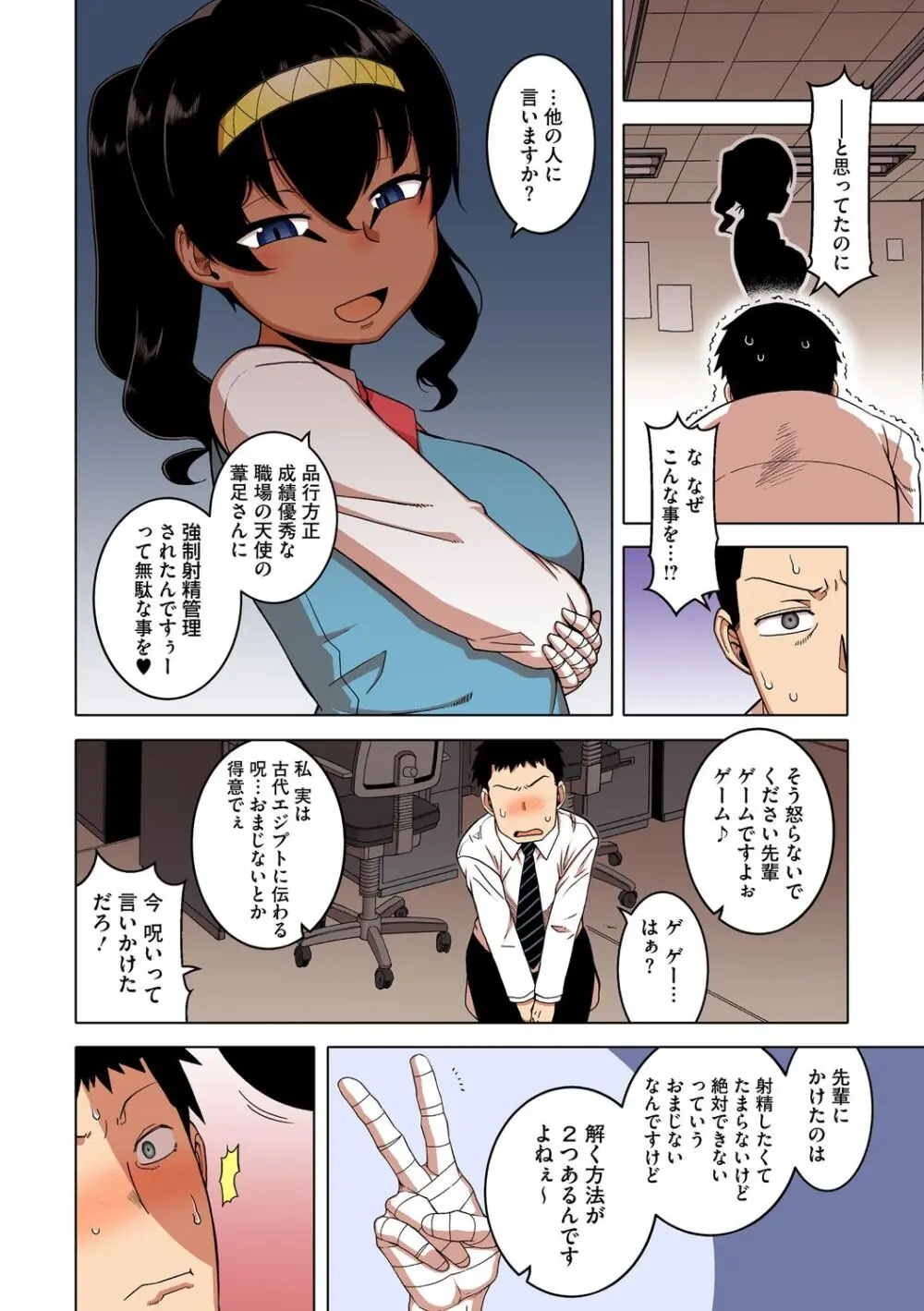 私のご主人（ファラオ）様っ! 【フルカラー版】 Page.69