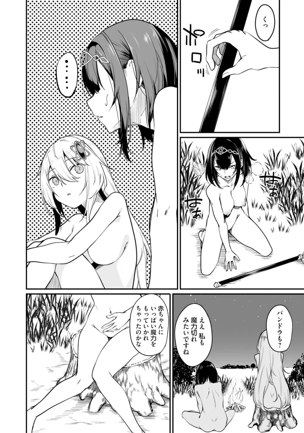 不老不死少女の苗床旅行記 2 Page.102