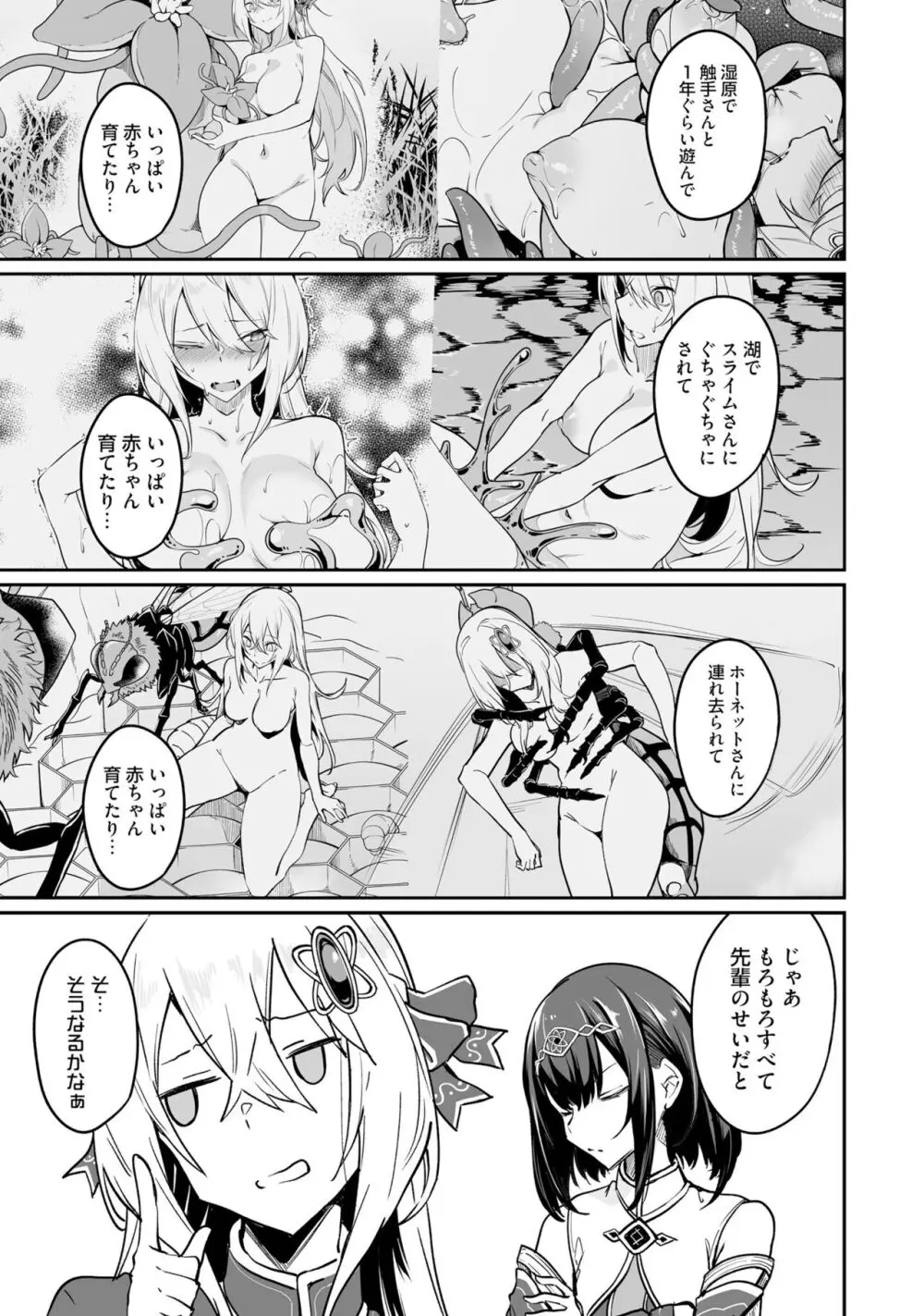 不老不死少女の苗床旅行記 2 Page.11