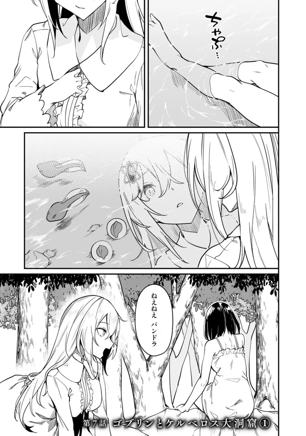 不老不死少女の苗床旅行記 2 Page.37